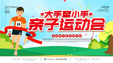 亲子运动会背景