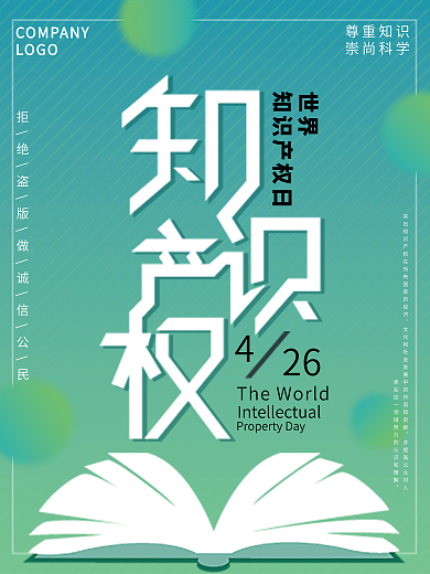 简约渐变扁平风折纸字体世界知识产权日海报