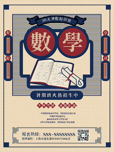原创暑期数学特训营海报