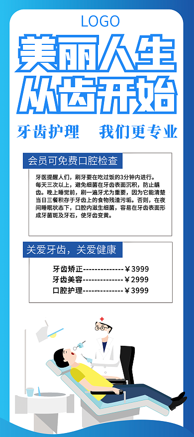 口腔牙齿易拉宝X展架海报