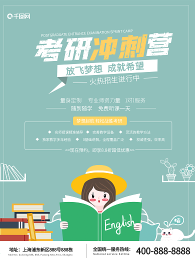 考研冲刺营促销教育类海报