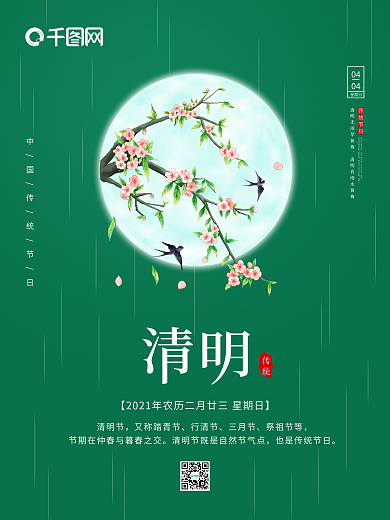 简约绿色小清新清明节宣传海报