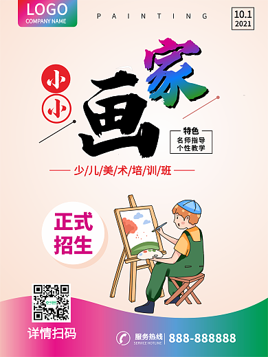绘画培训海报画画少儿美术培训美术宣传单
