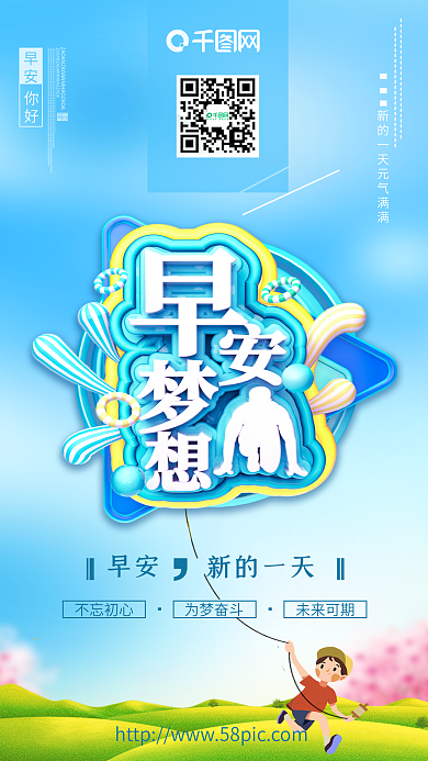 早安你好早安梦想海报奔跑励志正能量C4D