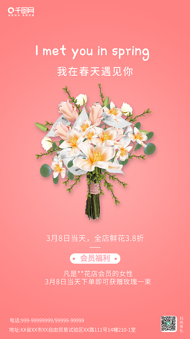38妇女节女神节活动促销手机海报宣传海报