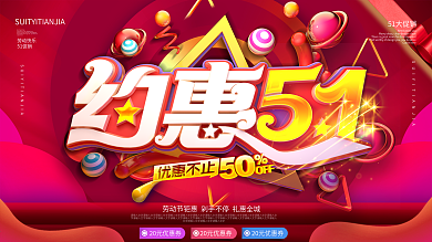 原创C4D大气光效五一促销展板