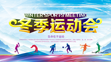 冬季运动会渐变色3D立体渐变字运动会展板
