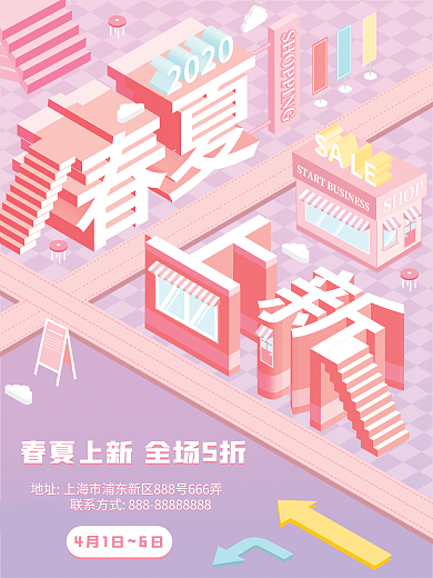 原创图插立体字春夏上新门店促销海报