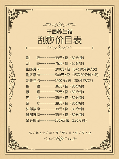 刮痧海报价格表养生健康中医按摩传统文化