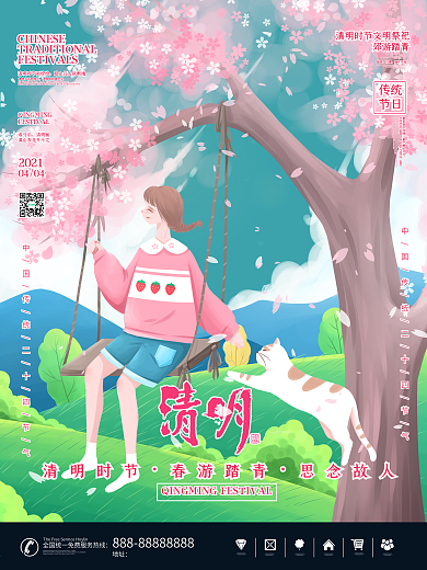 荡秋千猫樱花清明节小清新国潮手绘海报