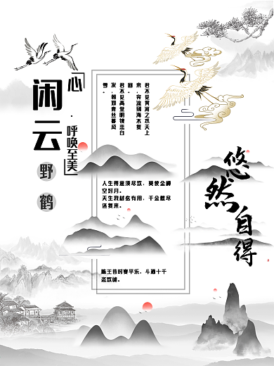 仙鹤水墨中国风古风仙鹤