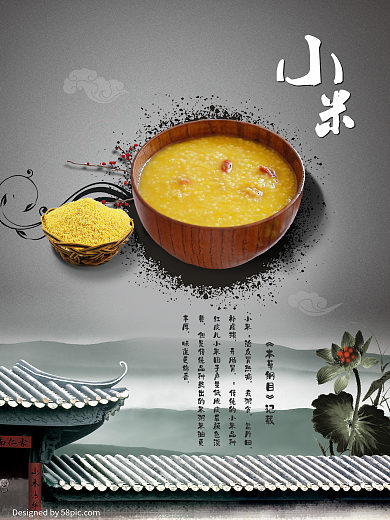美食海报黄色小米粥