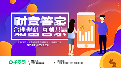 科技渐变简约财富管家金融类展板