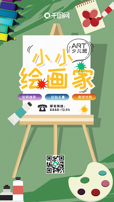 插画风美术培训班手机用图套图