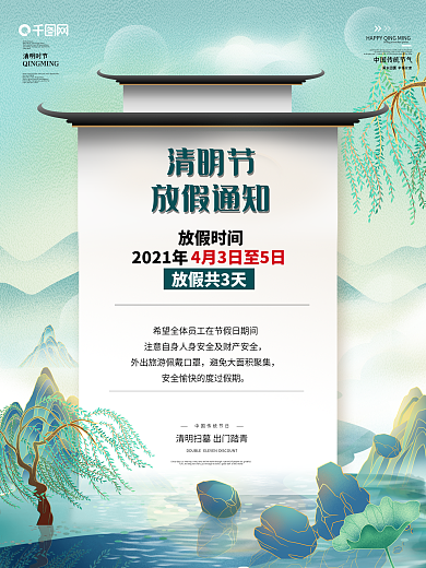 清明节放假通知简约时尚宣传海报