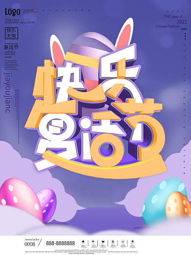 复活节手绘彩蛋活动海报