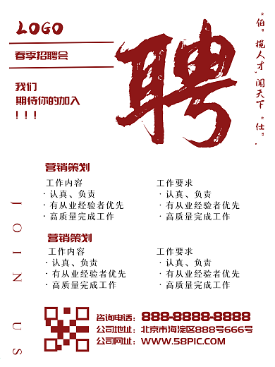 招聘 春季招聘会