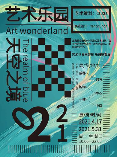 艺术乐园天空之境海报