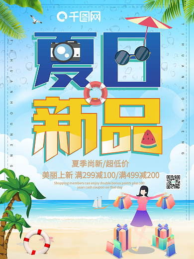 小清新邂逅春夏新品特惠促销海报