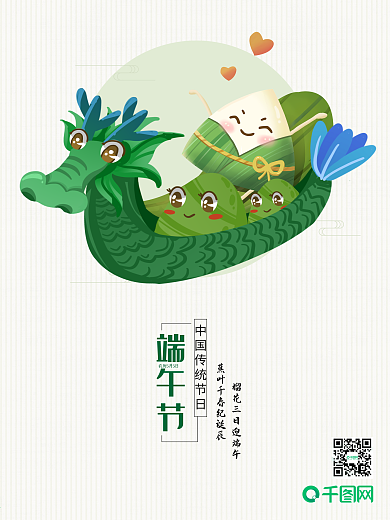 简约端午节节日宣传海报