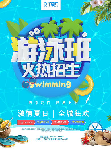 游泳班火热招生蓝色水面C4D字体商业海报