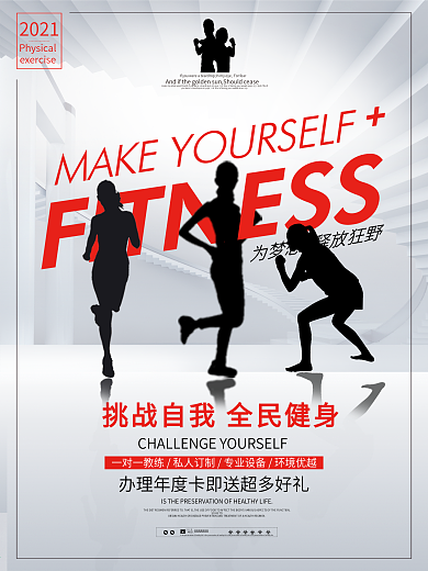 简约时尚健身俱乐部宣传促销海报展板