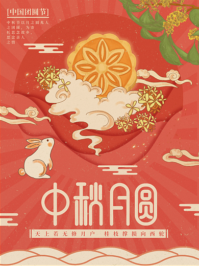 原创插画标题字中国风中秋月饼宣传海报