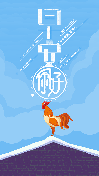 早安你好励志心语心情手机壁纸