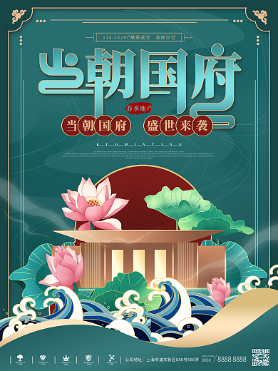 中国风简约大气国潮地产海报