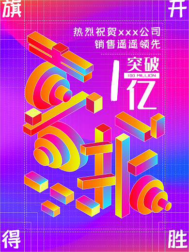 战报喜报2.5d风格流体渐变背景原创海报