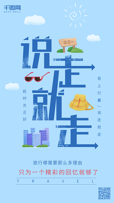 说走就走蓝色旅游文案背包简约手机用图