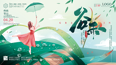 原创手绘清新谷雨节气展板