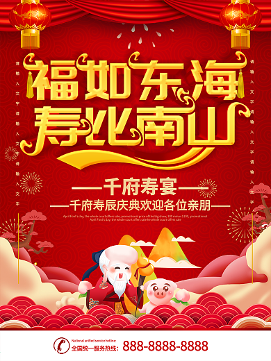 高端祝寿海报
