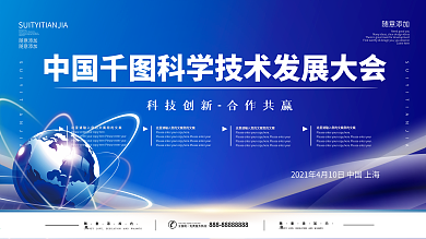 会议背景板图片