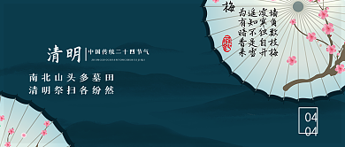 中国风水墨深色大气传统节气清明微信配图