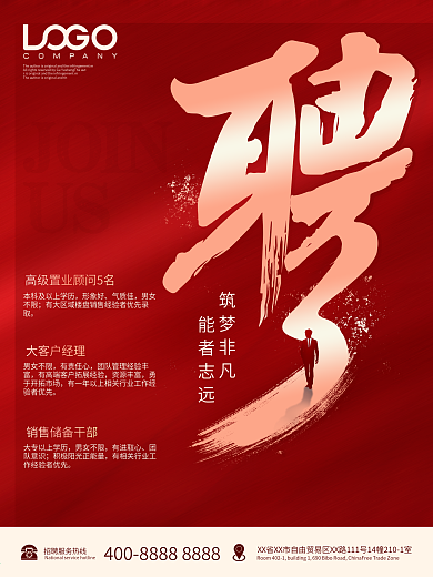 原创2021红金招聘海报招聘季宣传模板