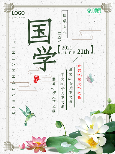 水彩创意国学文化宣传海报