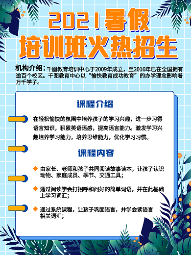 教育培训暑假班招生海报