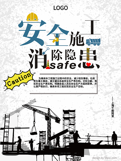 质量月简约安全施工工地宣传海报