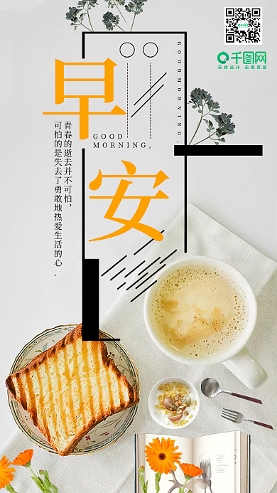温馨早餐你好早安手机用图