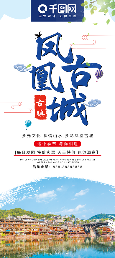 清新凤凰古城旅行社宣传旅游展架