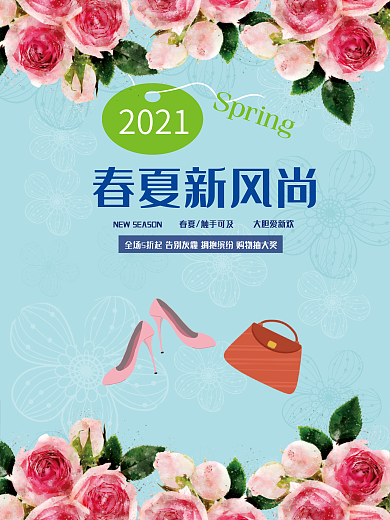 鞋子包包春夏新风尚时尚新品促销海报模板