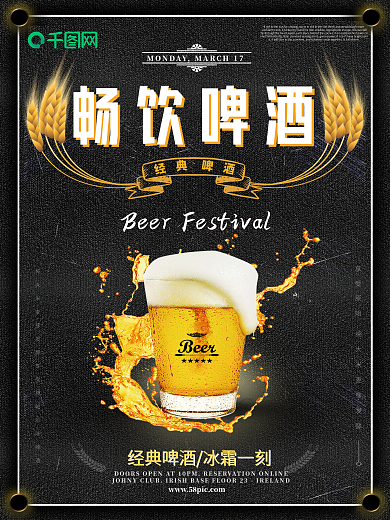 夏季时尚黑色畅饮经典冰爽啤酒狂欢海报设计