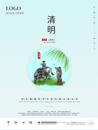 4月热点清明节海报春季海报清明