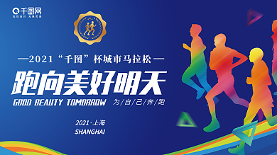 马拉松运动会主背景