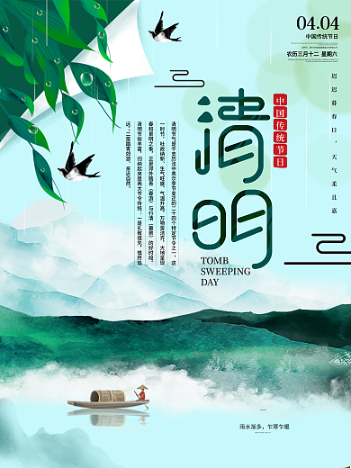 原创中国风4.4清明节传统节日宣传海报