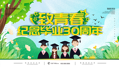 致青春同学会签到墙