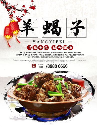 美食水墨风中华传统美食羊蝎子海报设计