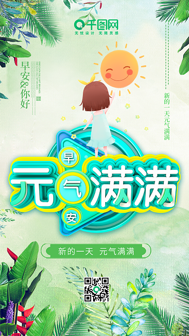 早安海报元气满满早签励志小清新海报C4D