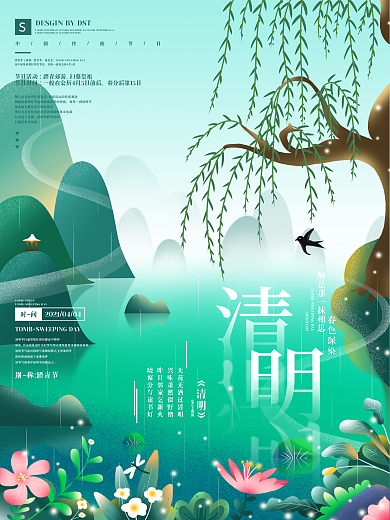 原创手绘中国风清明节日宣传海报